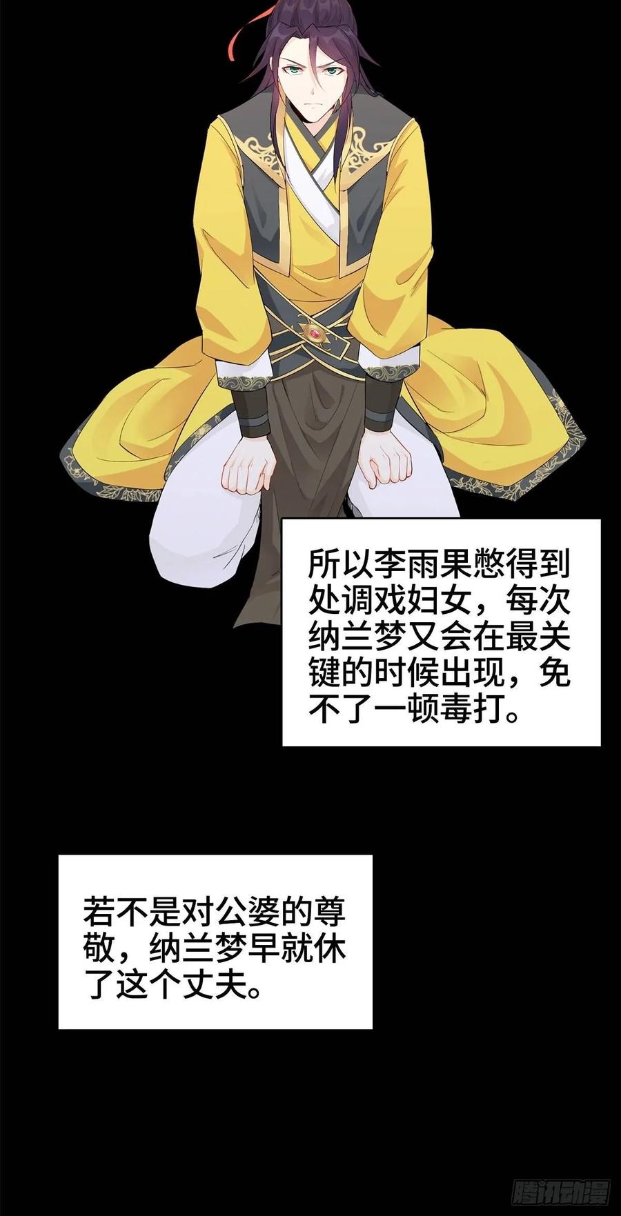Forced to Become the Villain’s Son-in-law Ch.3 p32