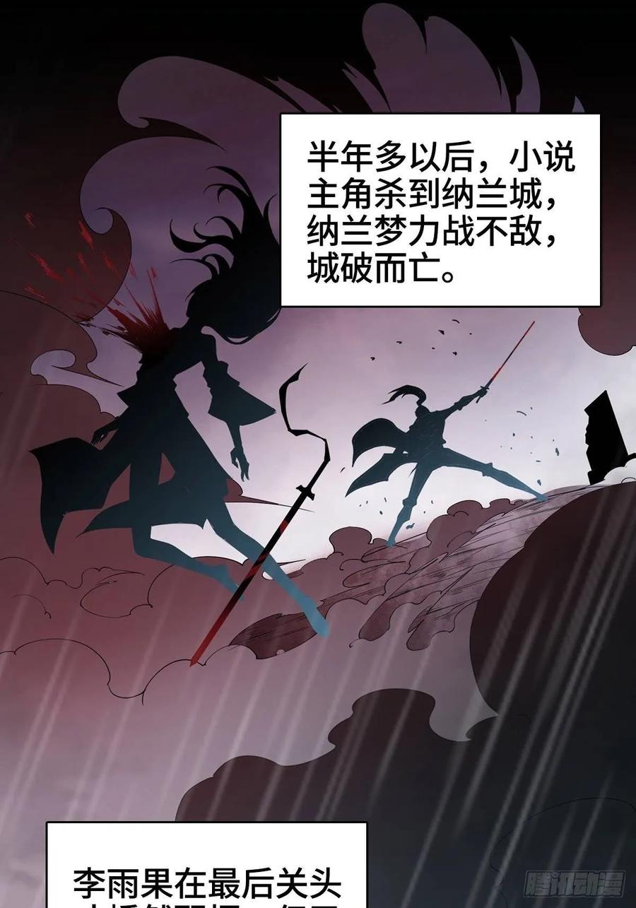 Forced to Become the Villain’s Son-in-law Ch.3 p33