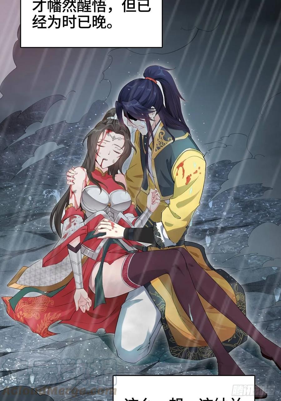 Forced to Become the Villain’s Son-in-law Ch.3 p34