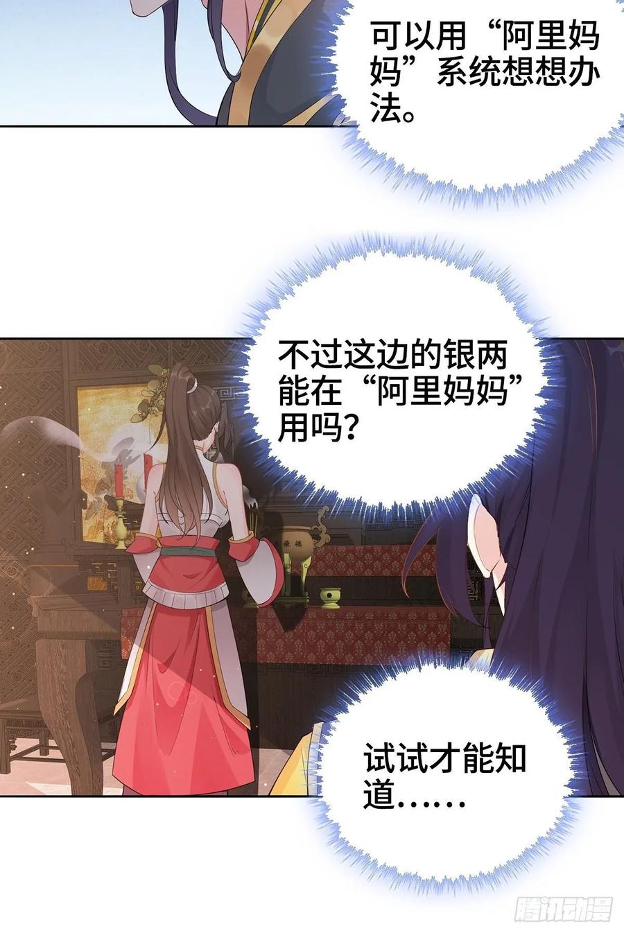 Forced to Become the Villain’s Son-in-law Ch.3 p36