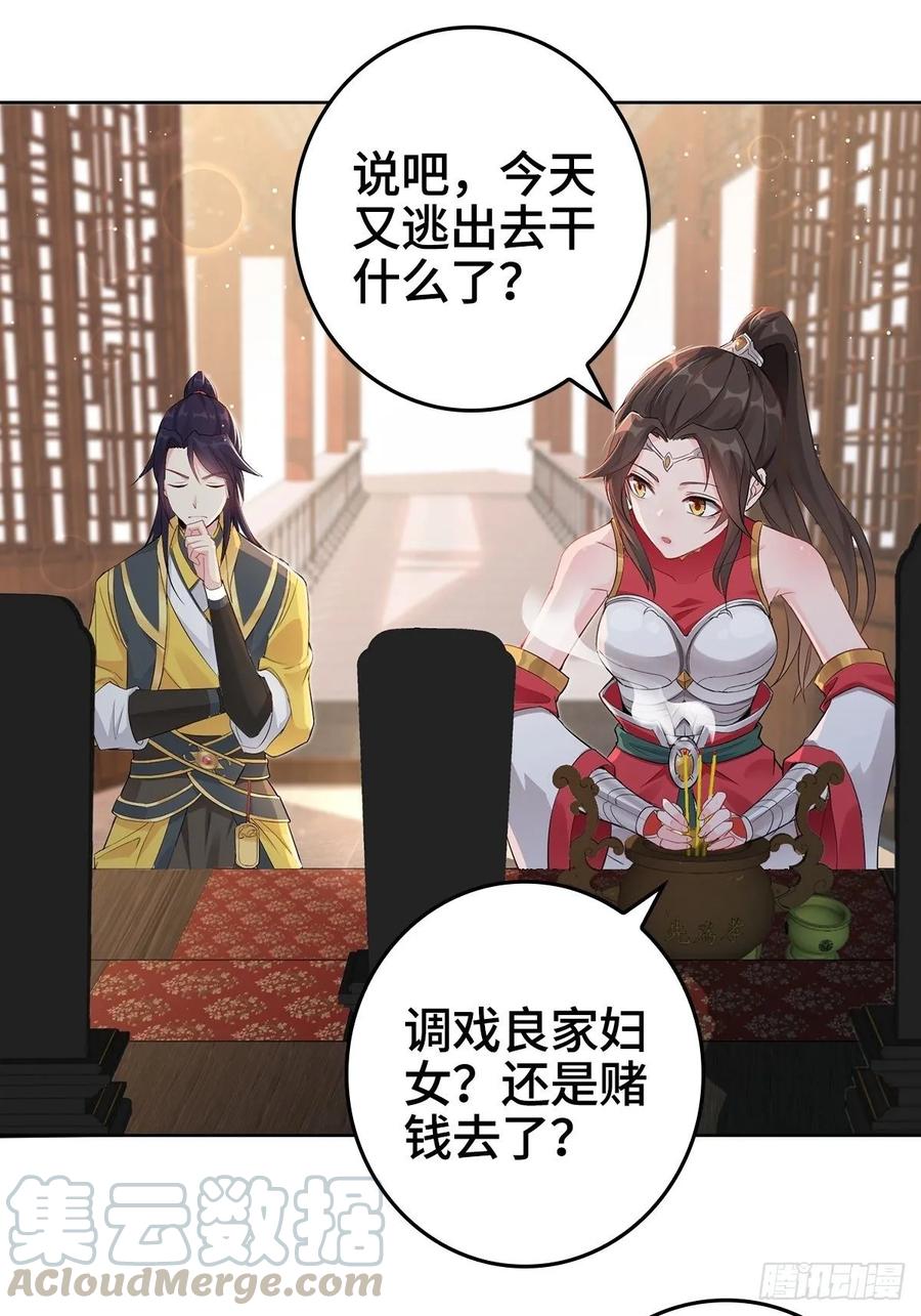 Forced to Become the Villain’s Son-in-law Ch.3 p37