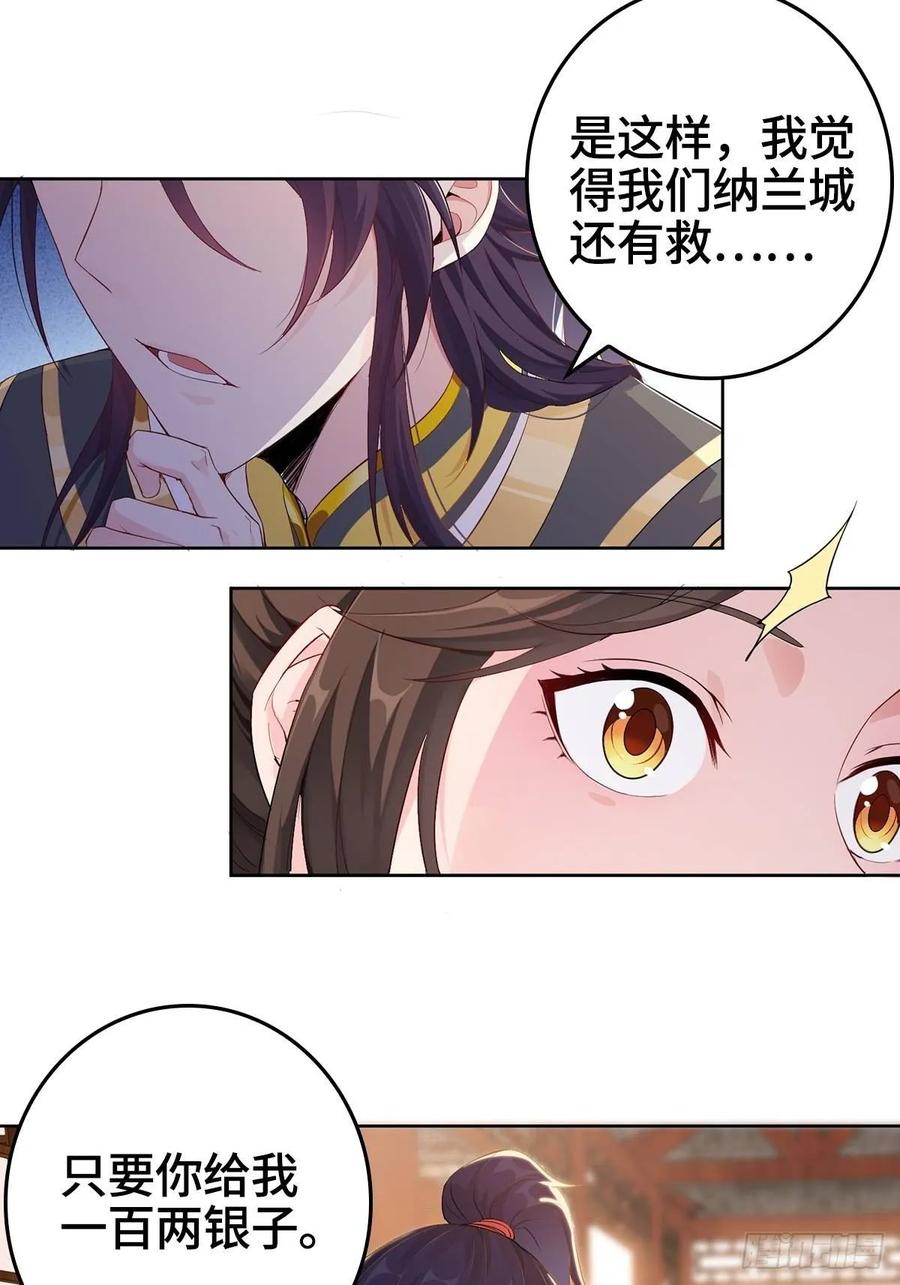 Forced to Become the Villain’s Son-in-law Ch.3 p38