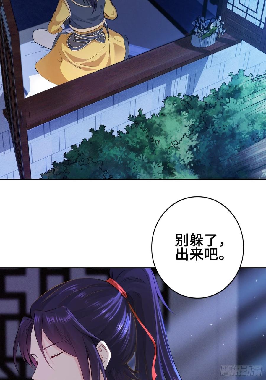 Forced to Become the Villain’s Son-in-law Ch.30 p11