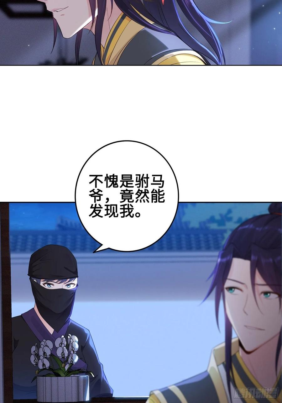 Forced to Become the Villain’s Son-in-law Ch.30 p12