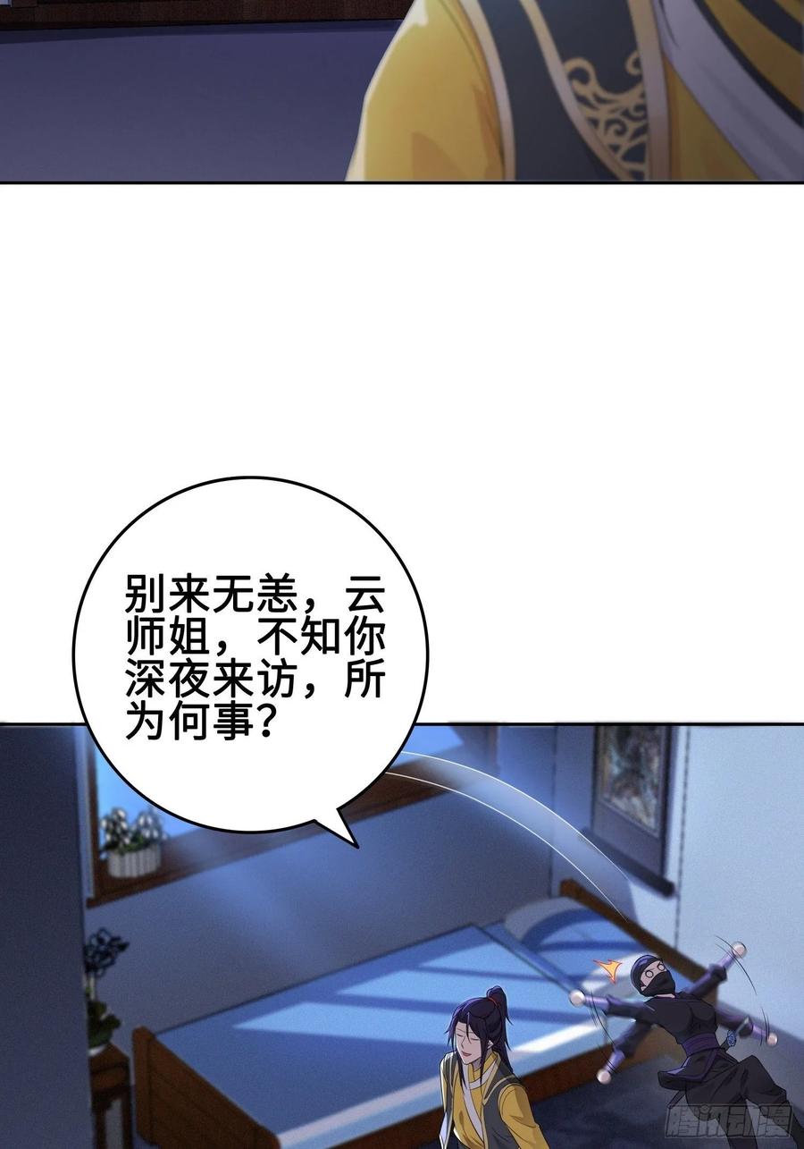 Forced to Become the Villain’s Son-in-law Ch.30 p13