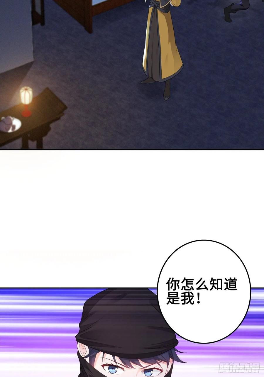 Forced to Become the Villain’s Son-in-law Ch.30 p14