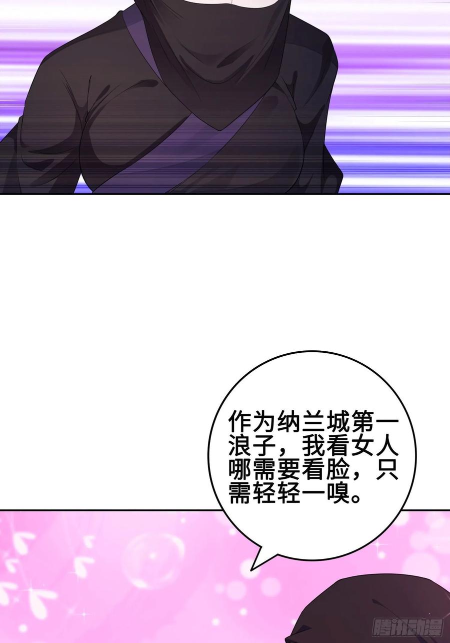 Forced to Become the Villain’s Son-in-law Ch.30 p15
