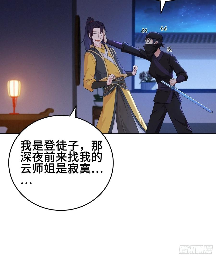Forced to Become the Villain’s Son-in-law Ch.30 p17
