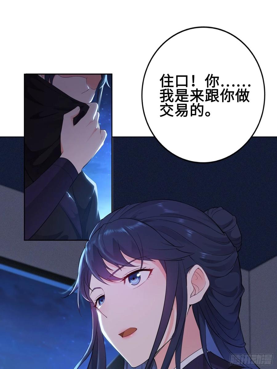 Forced to Become the Villain’s Son-in-law Ch.30 p18