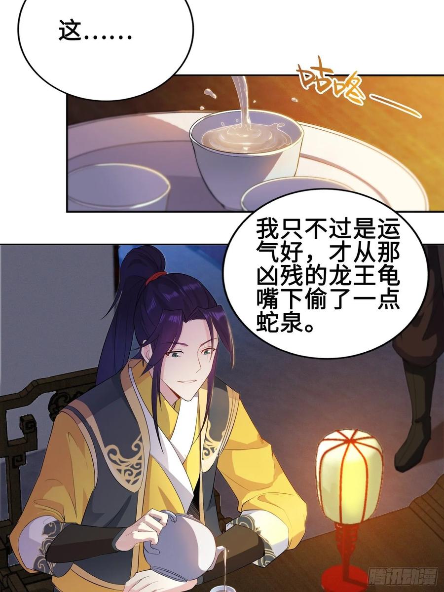 Forced to Become the Villain’s Son-in-law Ch.30 p20