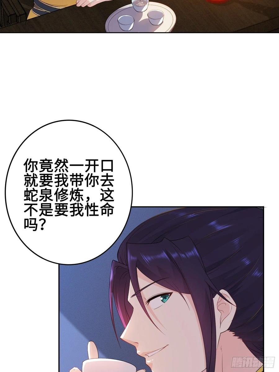 Forced to Become the Villain’s Son-in-law Ch.30 p21