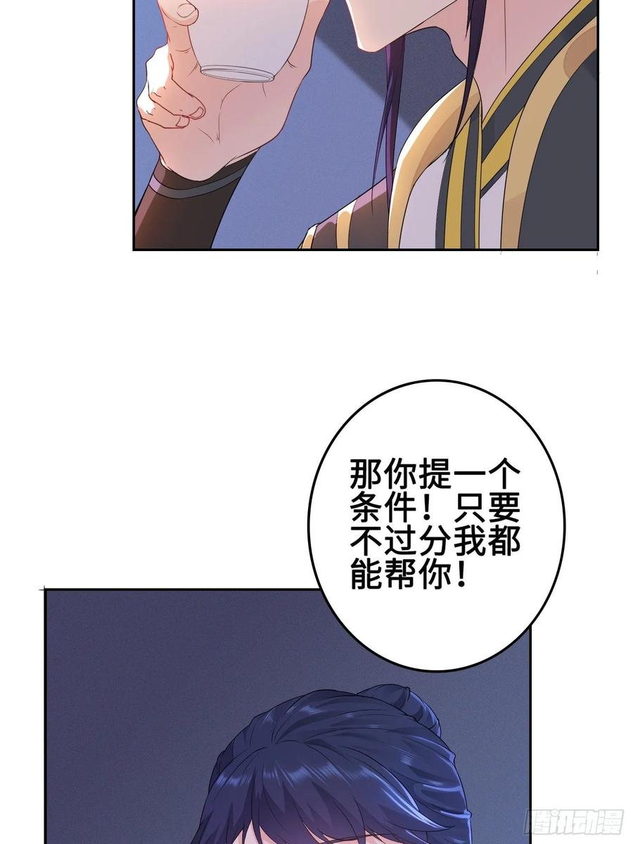 Forced to Become the Villain’s Son-in-law Ch.30 p22