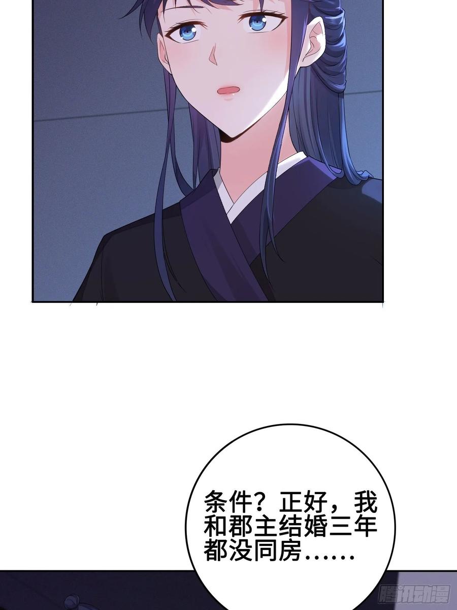 Forced to Become the Villain’s Son-in-law Ch.30 p23