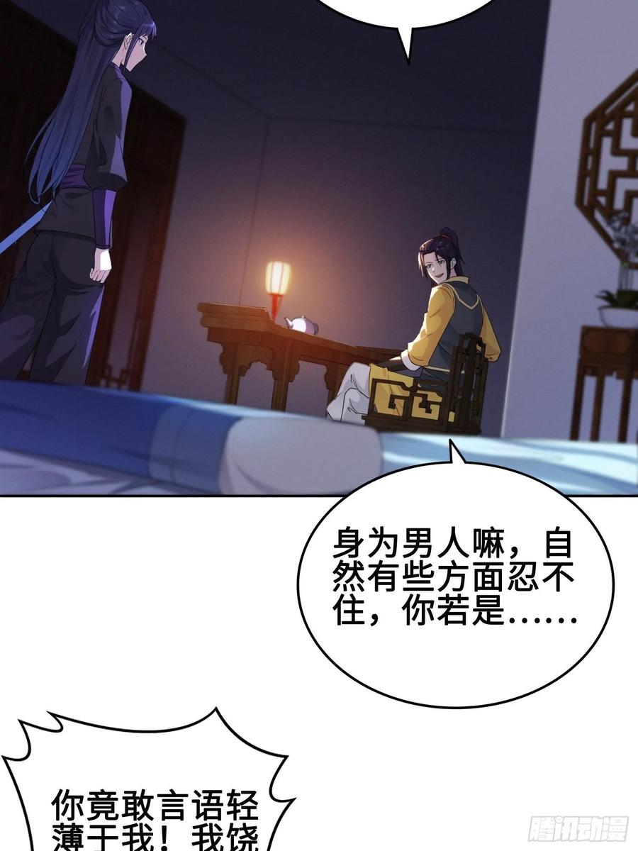 Forced to Become the Villain’s Son-in-law Ch.30 p24