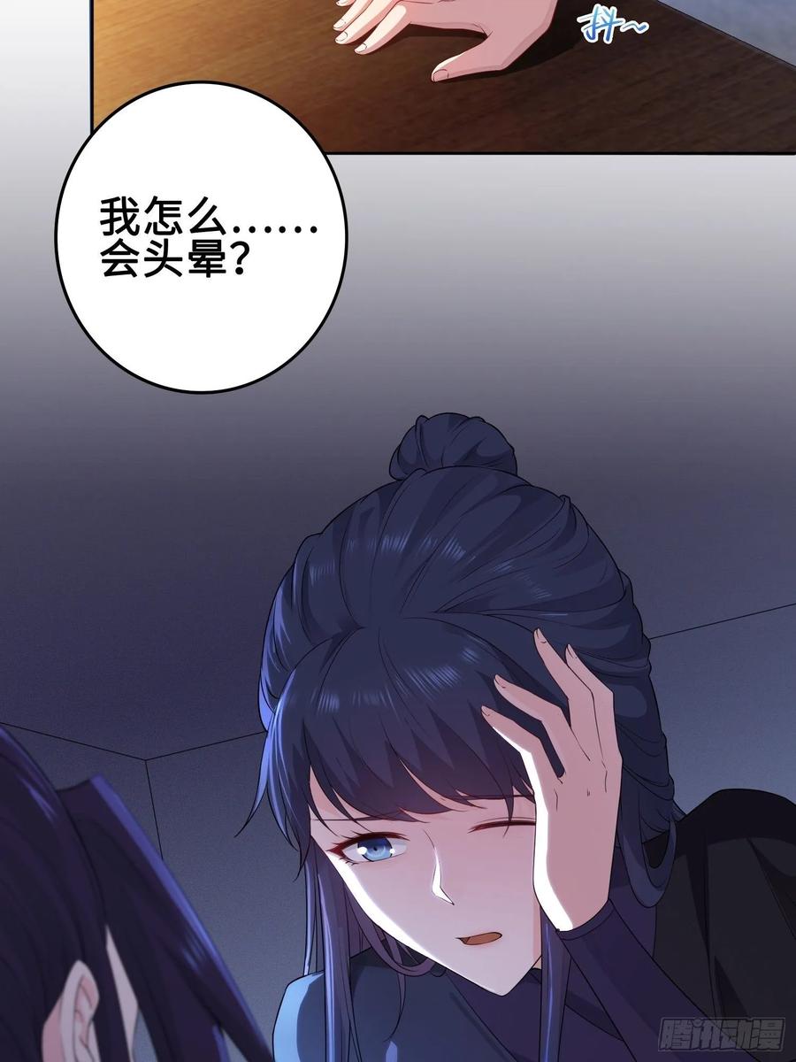Forced to Become the Villain’s Son-in-law Ch.30 p27