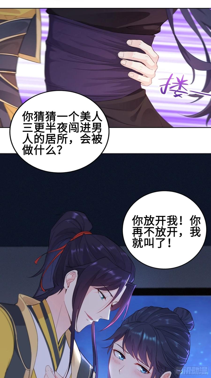 Forced to Become the Villain’s Son-in-law Ch.30 p32
