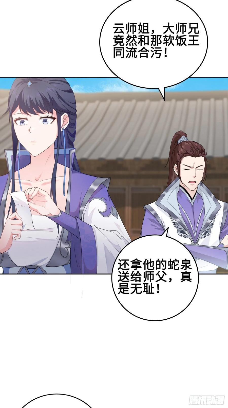 Forced to Become the Villain’s Son-in-law Ch.30 p5