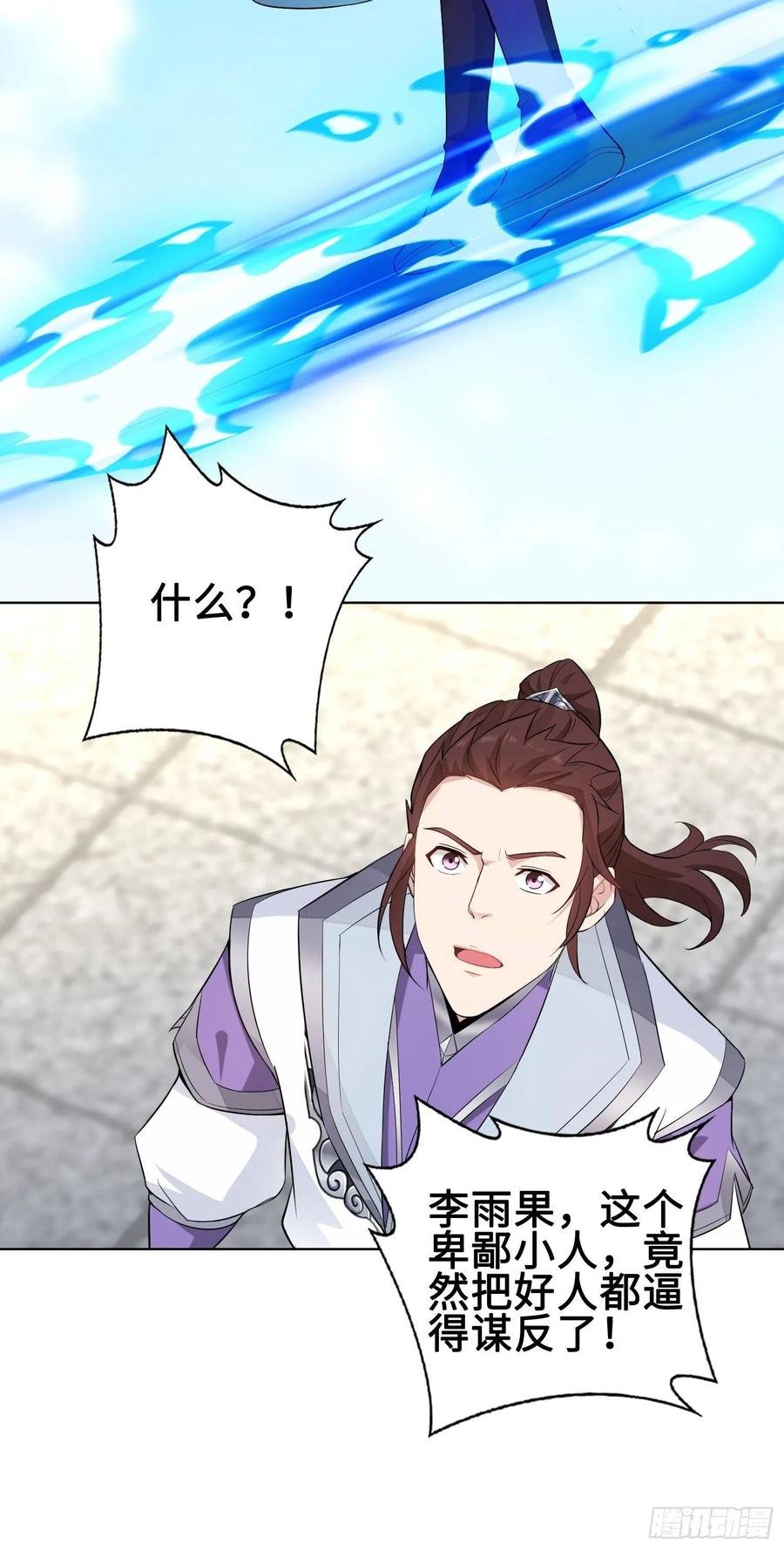 Forced to Become the Villain’s Son-in-law Ch.30 p9