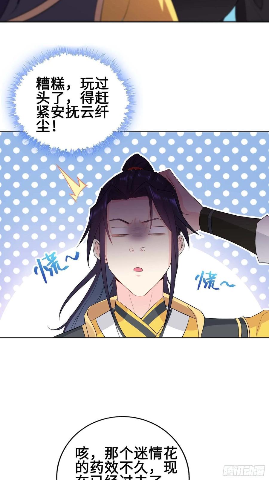 Forced to Become the Villain’s Son-in-law Ch.31 p10