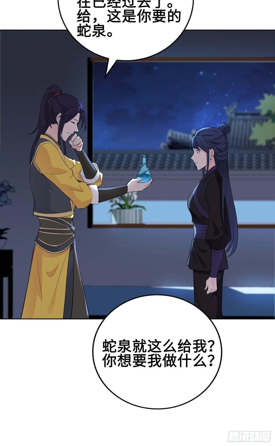 Forced to Become the Villain’s Son-in-law Ch.31 p11