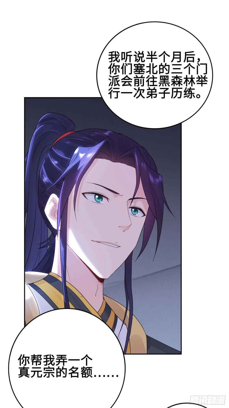 Forced to Become the Villain’s Son-in-law Ch.31 p12