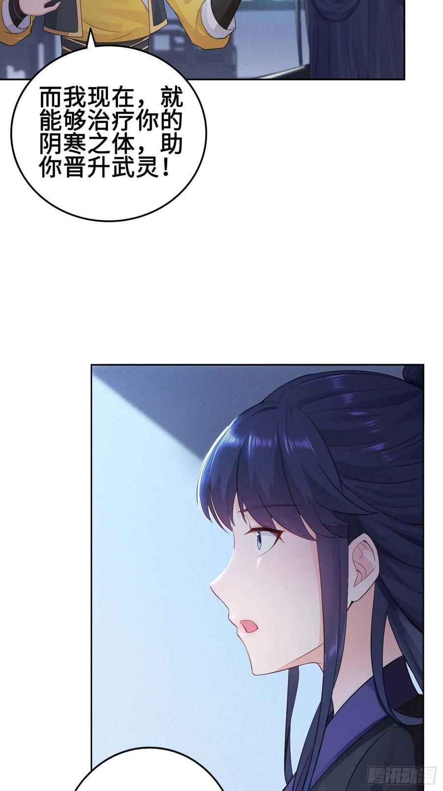Forced to Become the Villain’s Son-in-law Ch.31 p14
