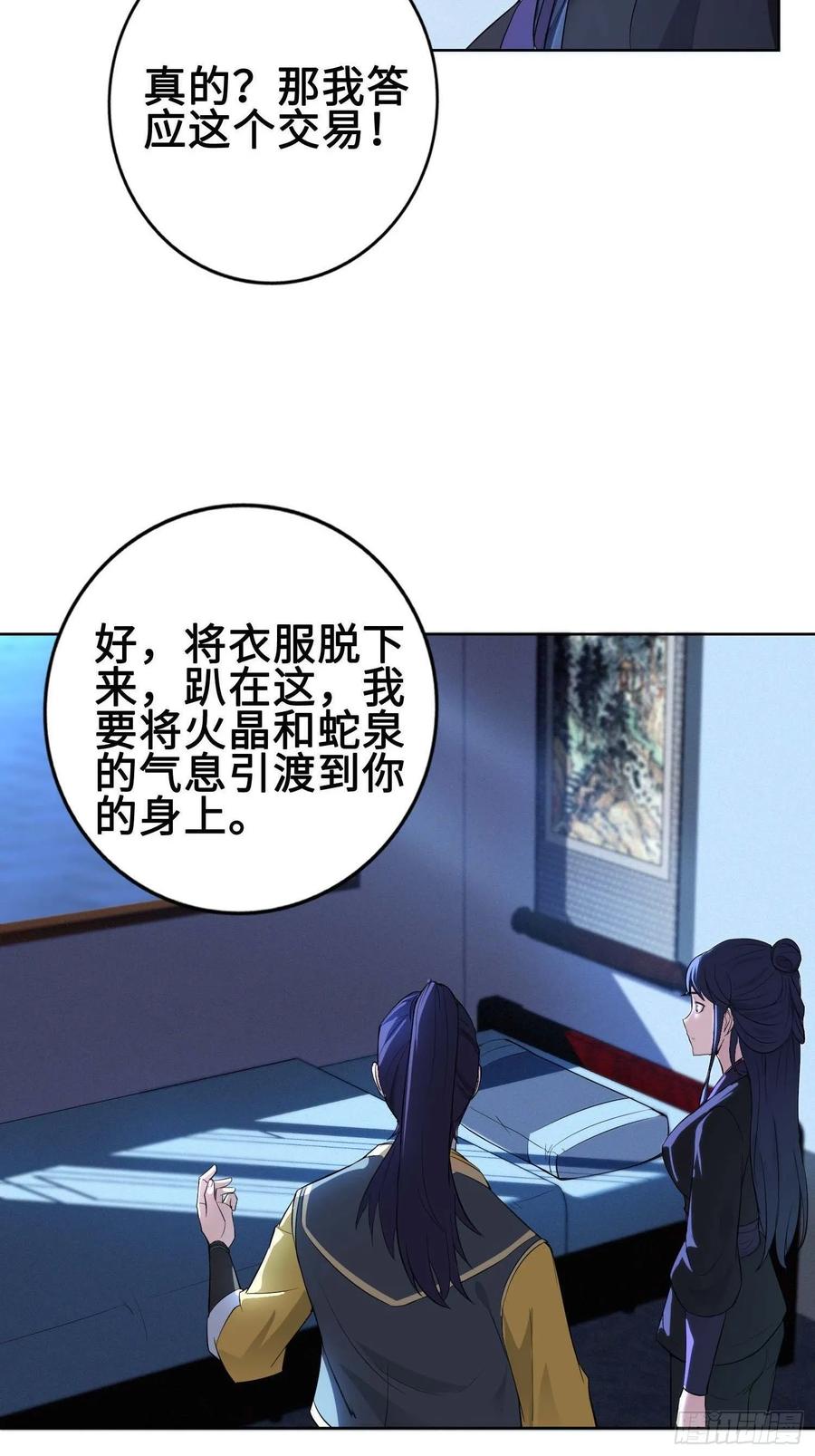 Forced to Become the Villain’s Son-in-law Ch.31 p15