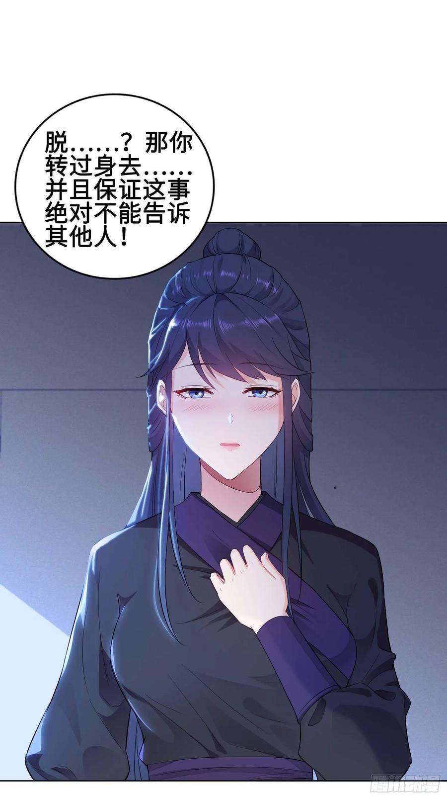 Forced to Become the Villain’s Son-in-law Ch.31 p16