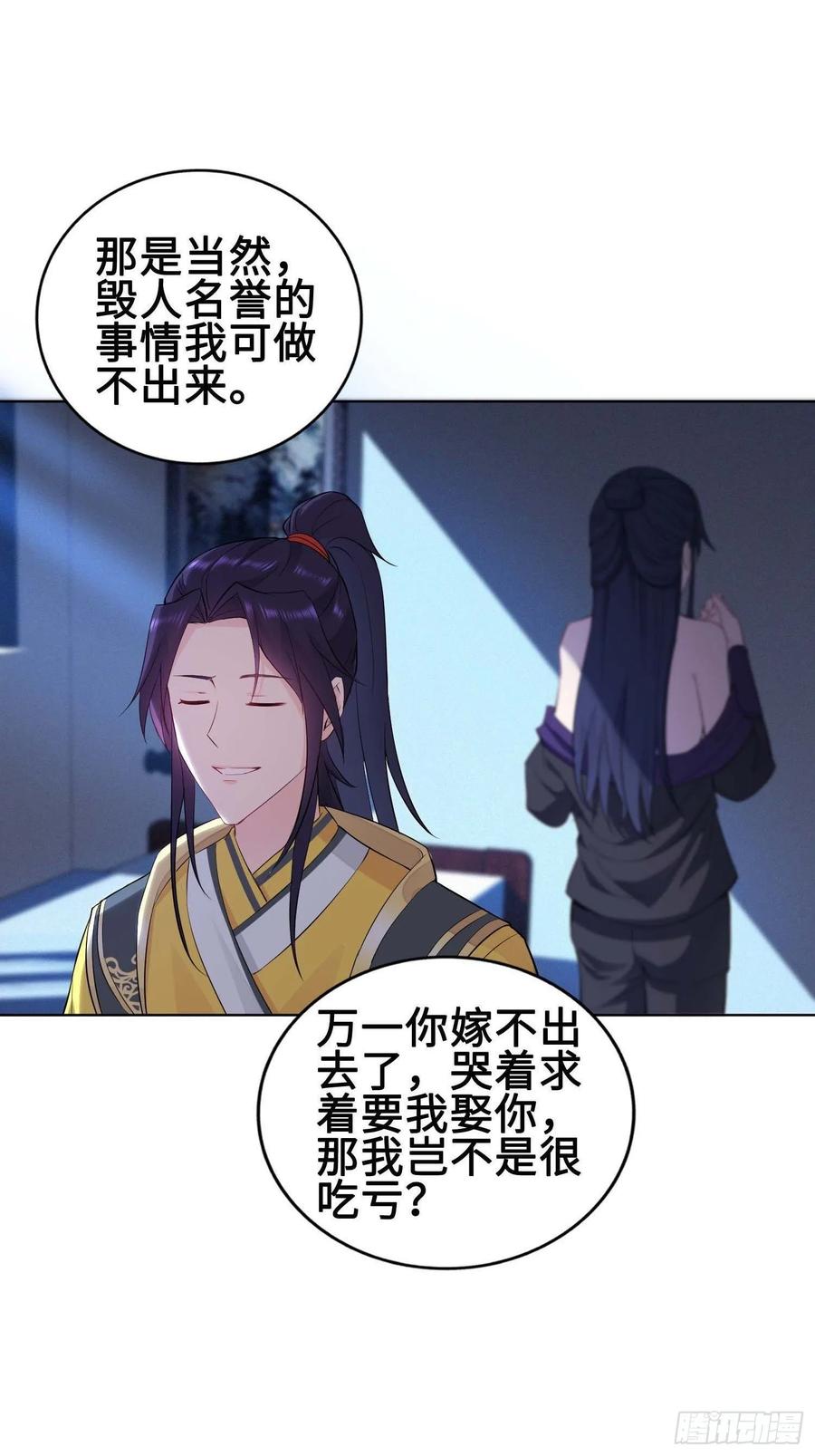 Forced to Become the Villain’s Son-in-law Ch.31 p17