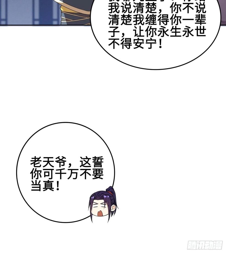 Forced to Become the Villain’s Son-in-law Ch.31 p20