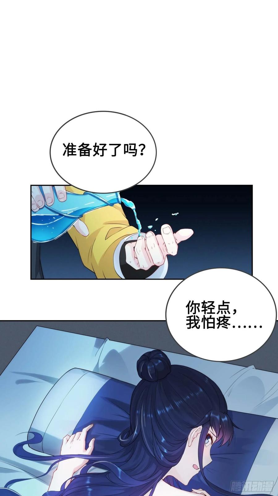 Forced to Become the Villain’s Son-in-law Ch.31 p21