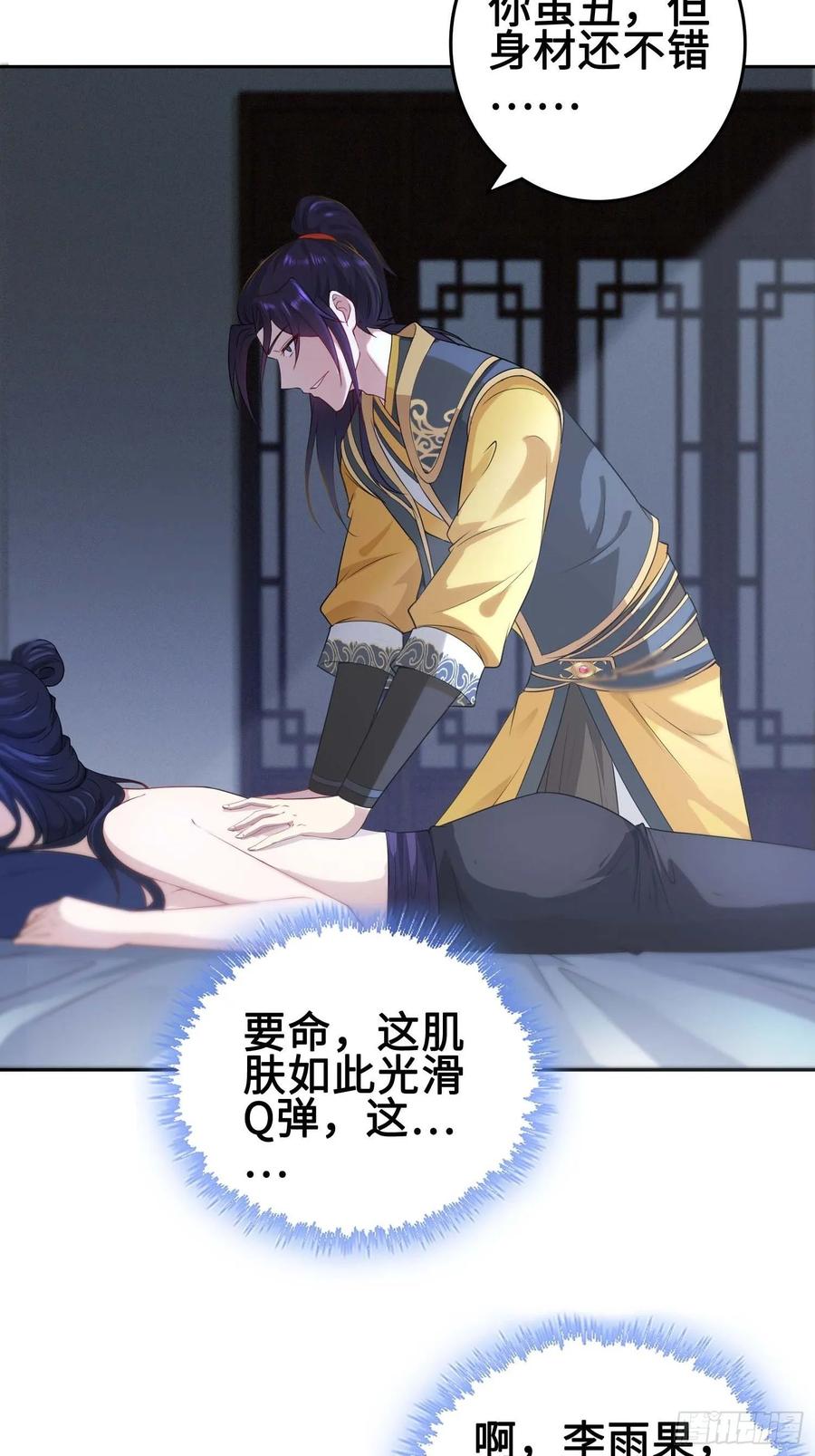 Forced to Become the Villain’s Son-in-law Ch.31 p23