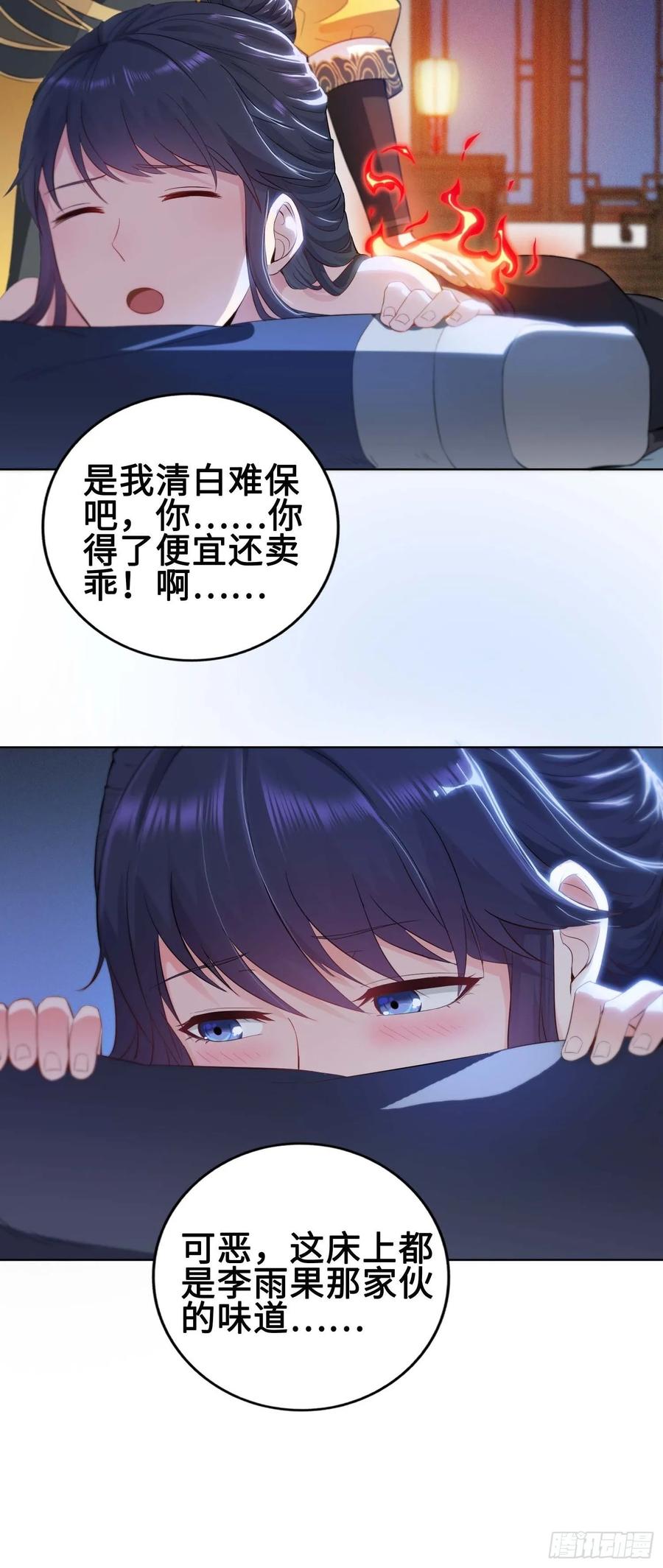 Forced to Become the Villain’s Son-in-law Ch.31 p26