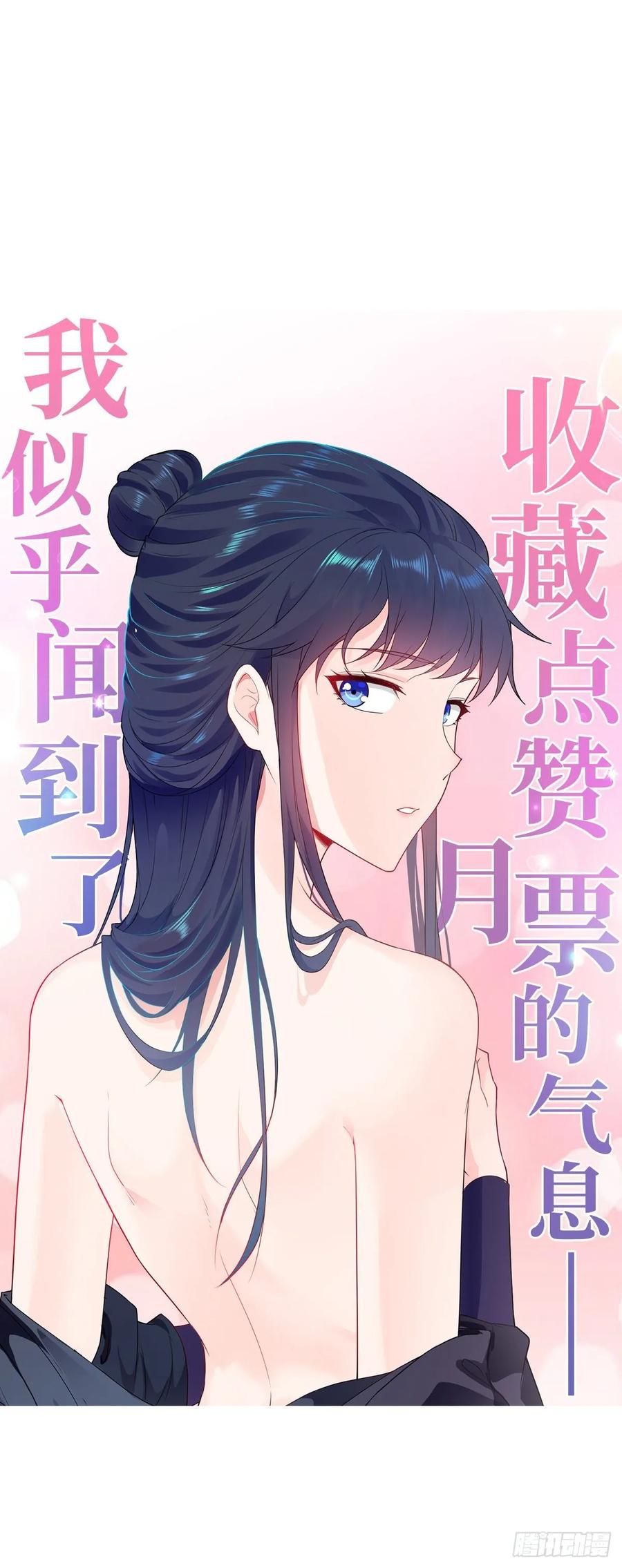 Forced to Become the Villain’s Son-in-law Ch.31 p27