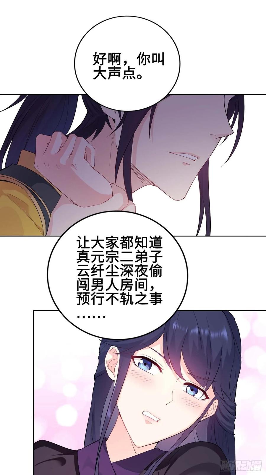Forced to Become the Villain’s Son-in-law Ch.31 p3