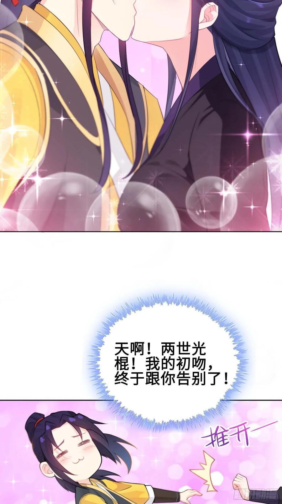 Forced to Become the Villain’s Son-in-law Ch.31 p8