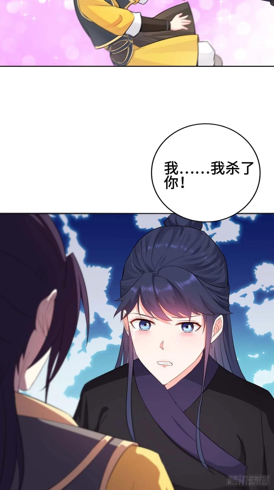 Forced to Become the Villain’s Son-in-law Ch.31 p9