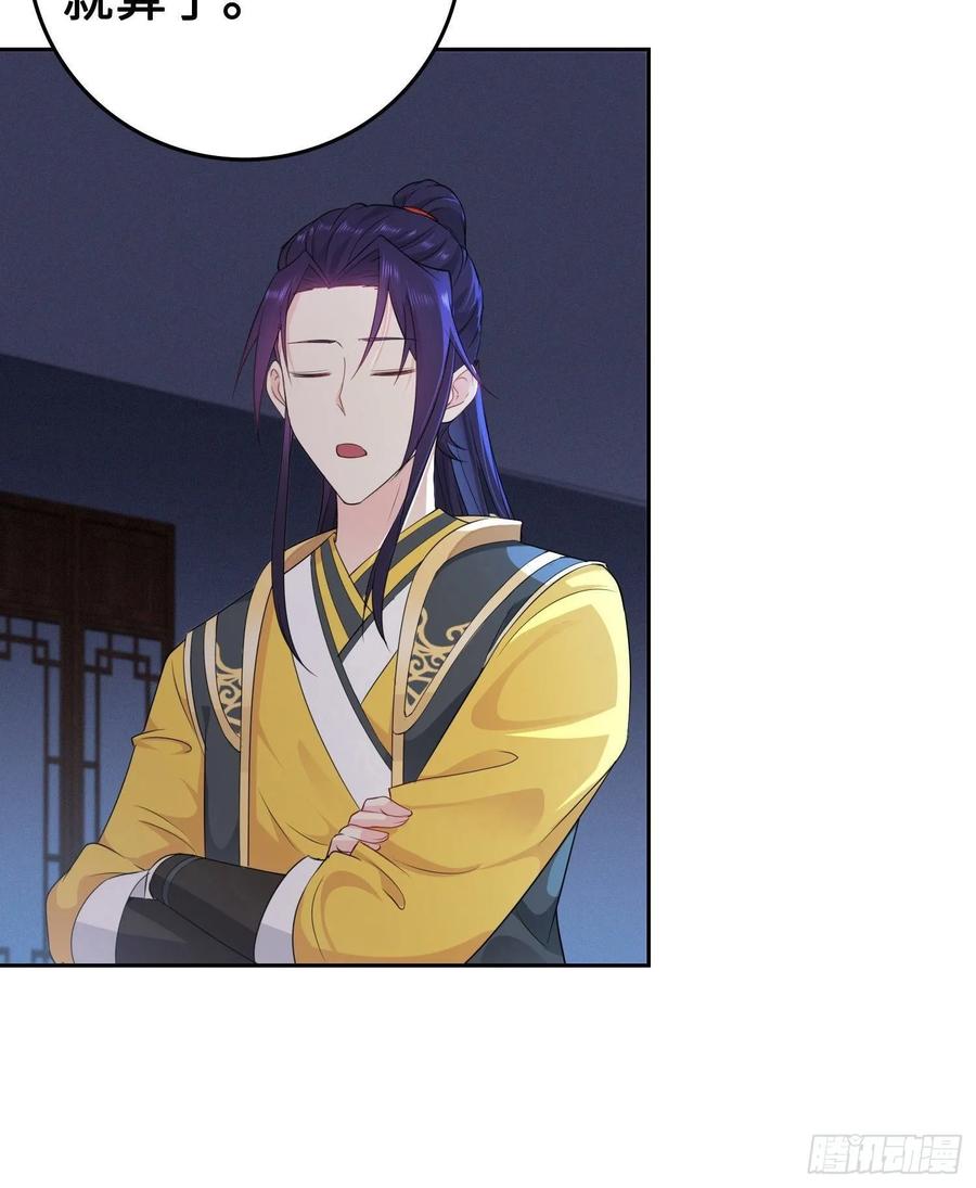 Forced to Become the Villain’s Son-in-law Ch.32 p10