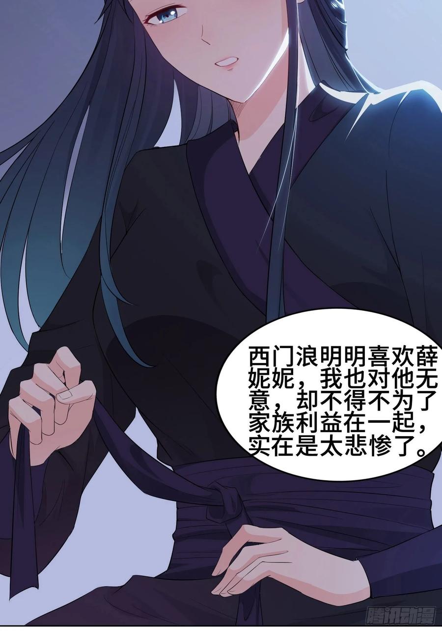 Forced to Become the Villain’s Son-in-law Ch.32 p12