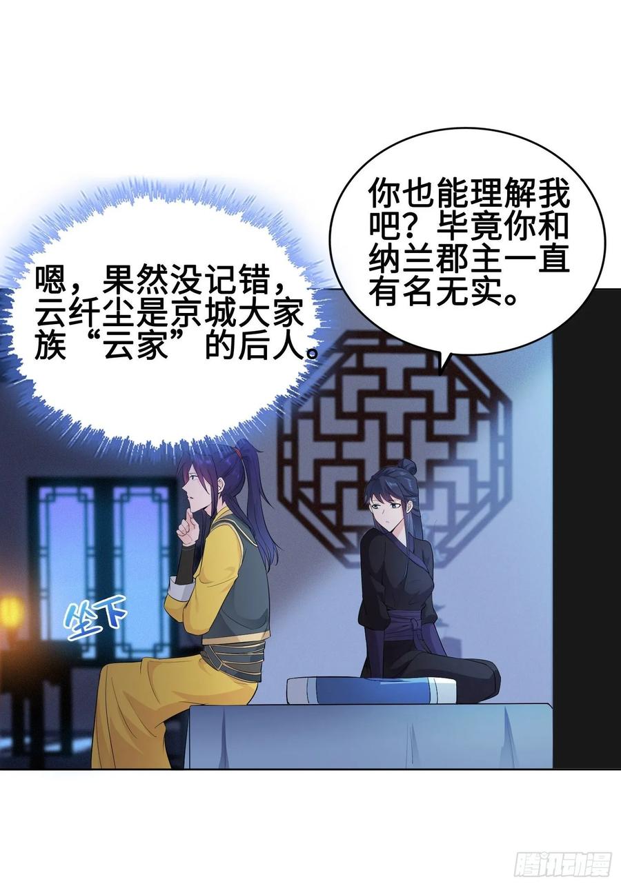 Forced to Become the Villain’s Son-in-law Ch.32 p13