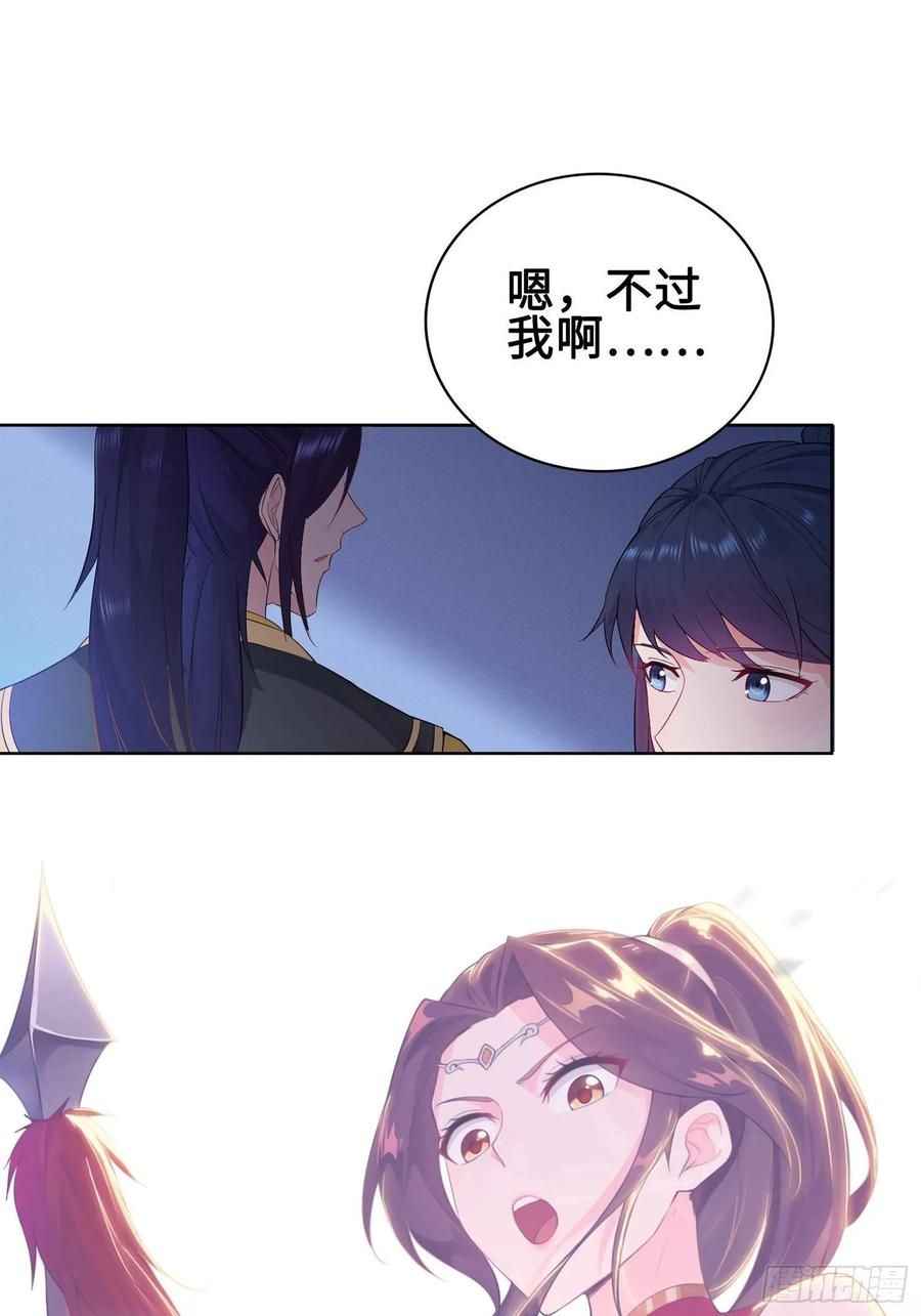 Forced to Become the Villain’s Son-in-law Ch.32 p14