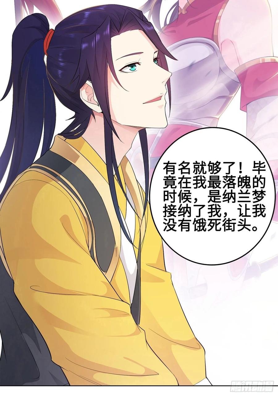 Forced to Become the Villain’s Son-in-law Ch.32 p15