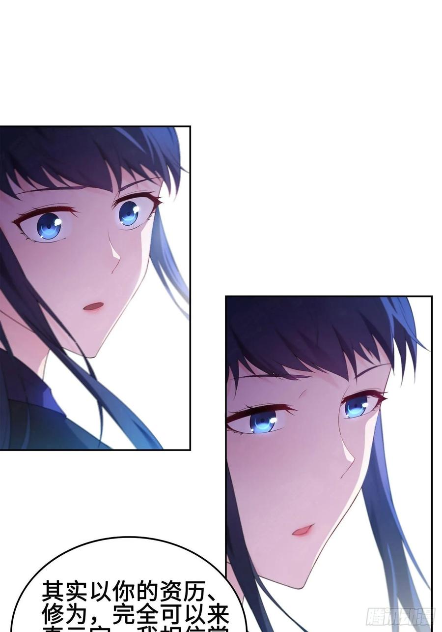 Forced to Become the Villain’s Son-in-law Ch.32 p16