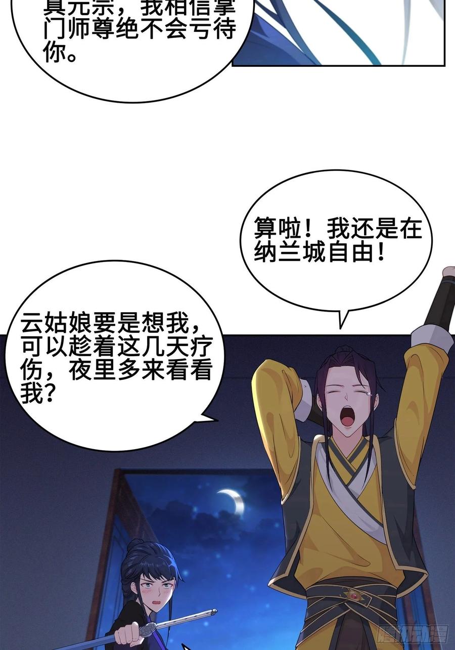 Forced to Become the Villain’s Son-in-law Ch.32 p17