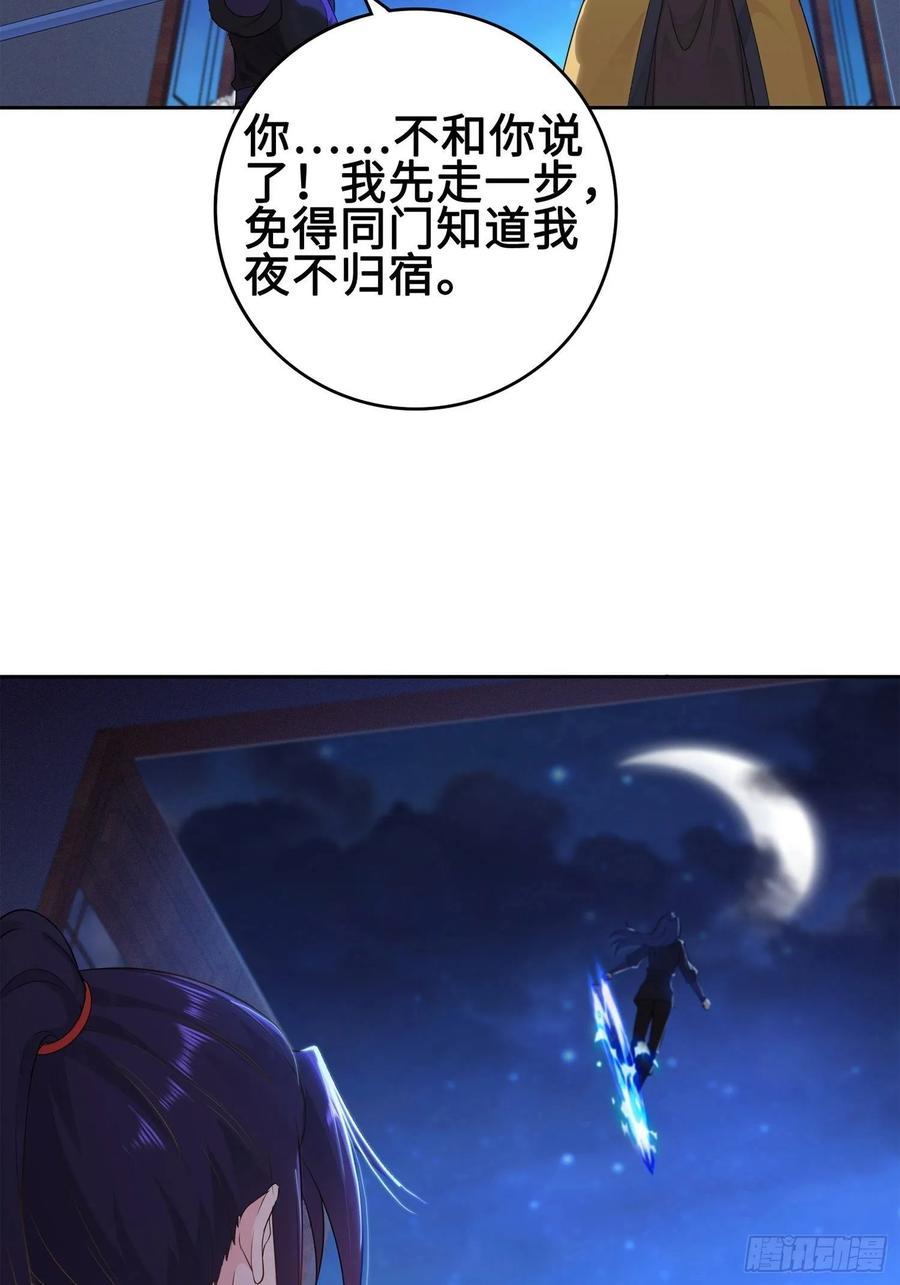 Forced to Become the Villain’s Son-in-law Ch.32 p18