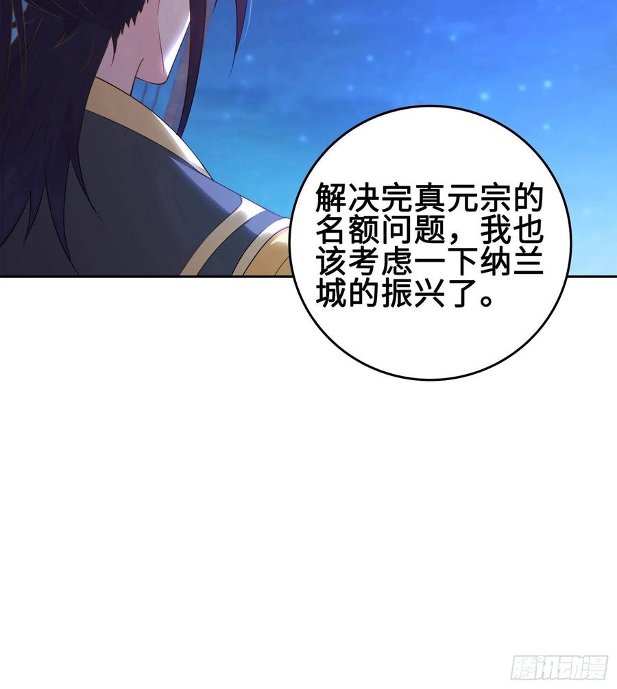 Forced to Become the Villain’s Son-in-law Ch.32 p19