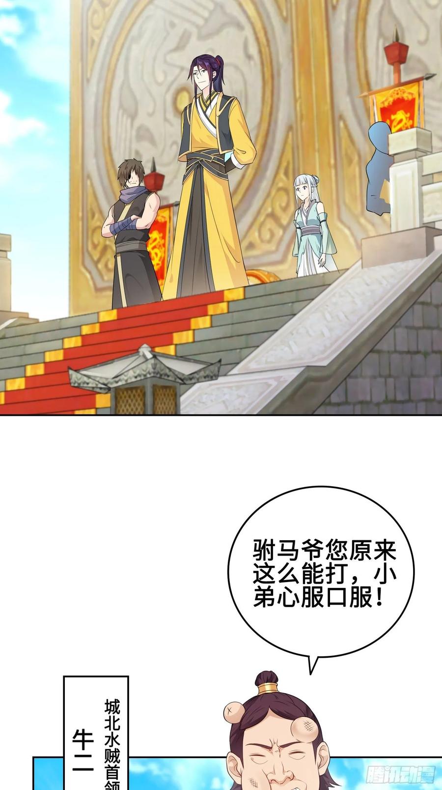 Forced to Become the Villain’s Son-in-law Ch.32 p21