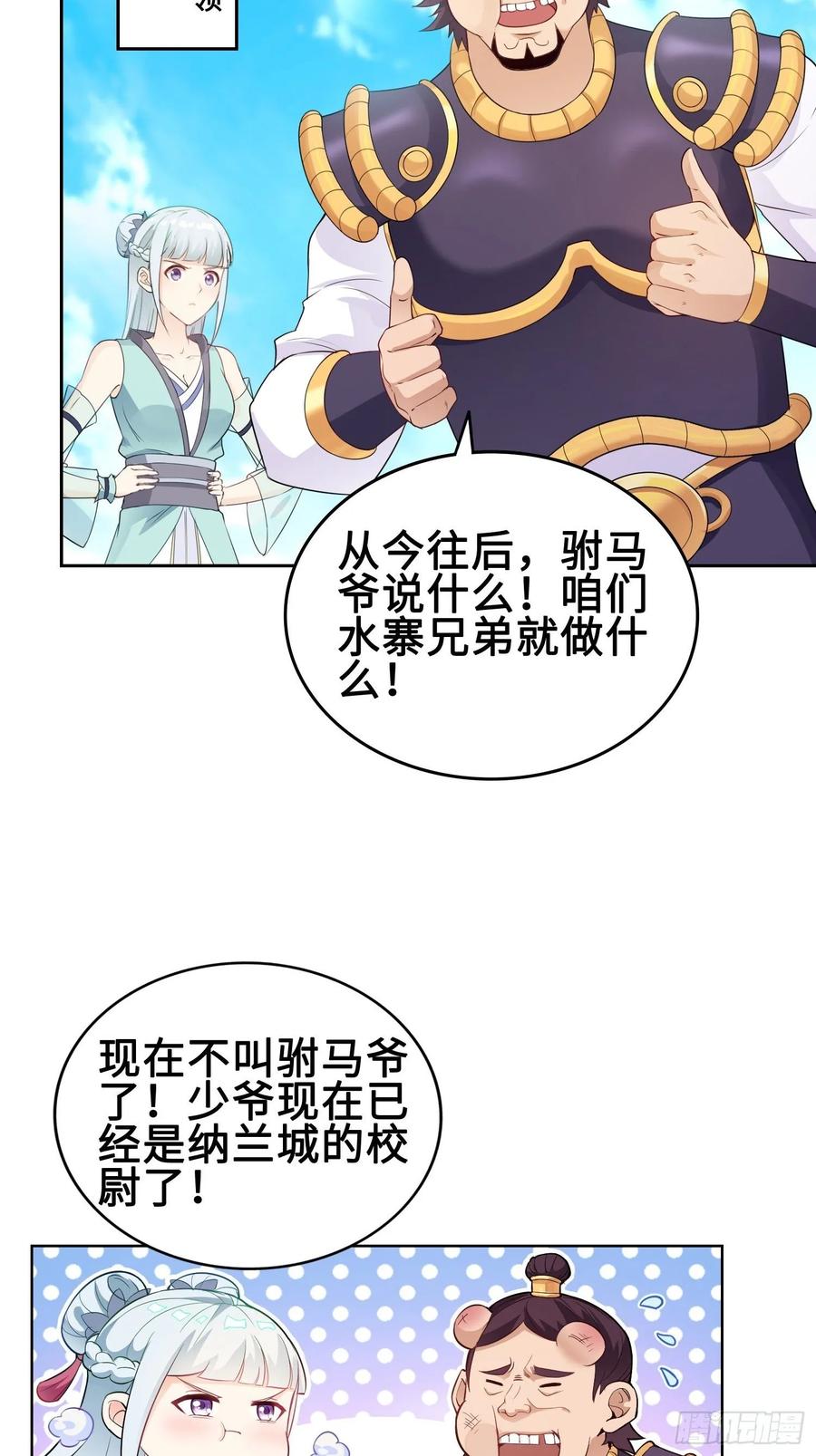Forced to Become the Villain’s Son-in-law Ch.32 p22