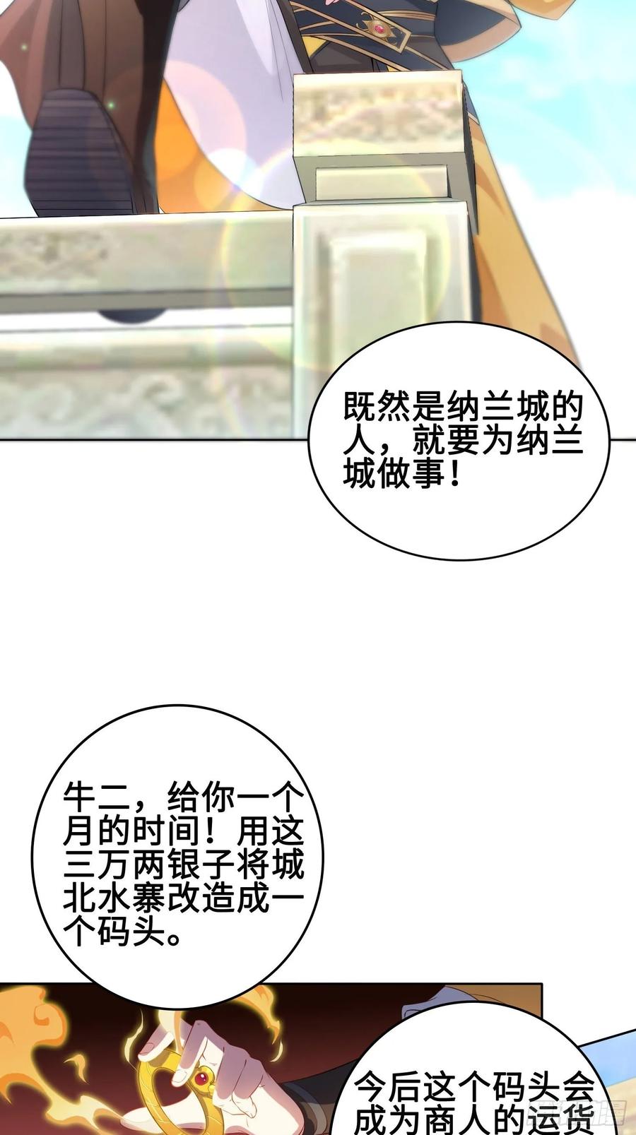 Forced to Become the Villain’s Son-in-law Ch.32 p24