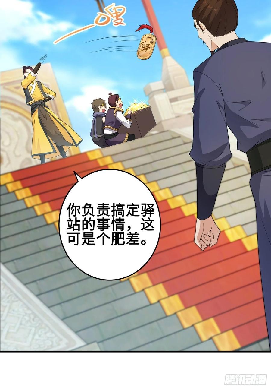 Forced to Become the Villain’s Son-in-law Ch.32 p26